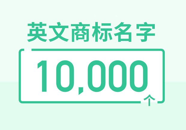 英文商標(biāo)名字大全10000個(gè)-國內(nèi)外知名品牌英文名稱