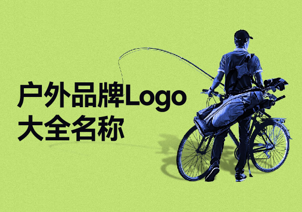 戶外品牌Logo大全名稱，戶外品牌起名要探索與自然的完美結(jié)合