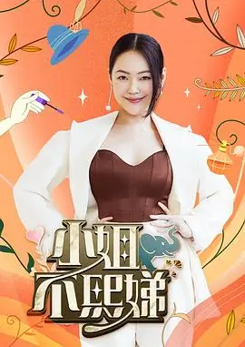 明星大冒险 真人秀
